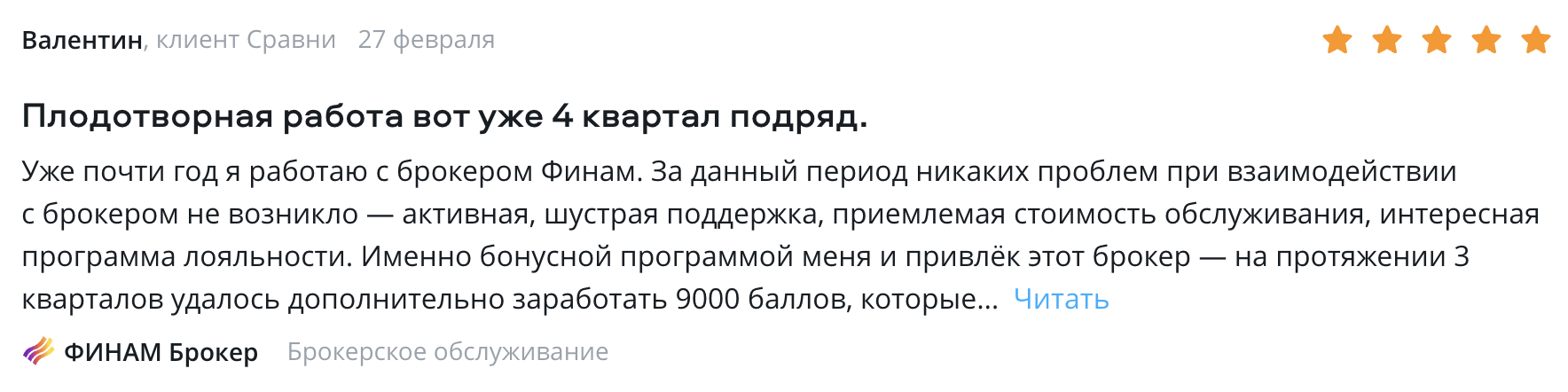 реальные отзывы о Finamtrade