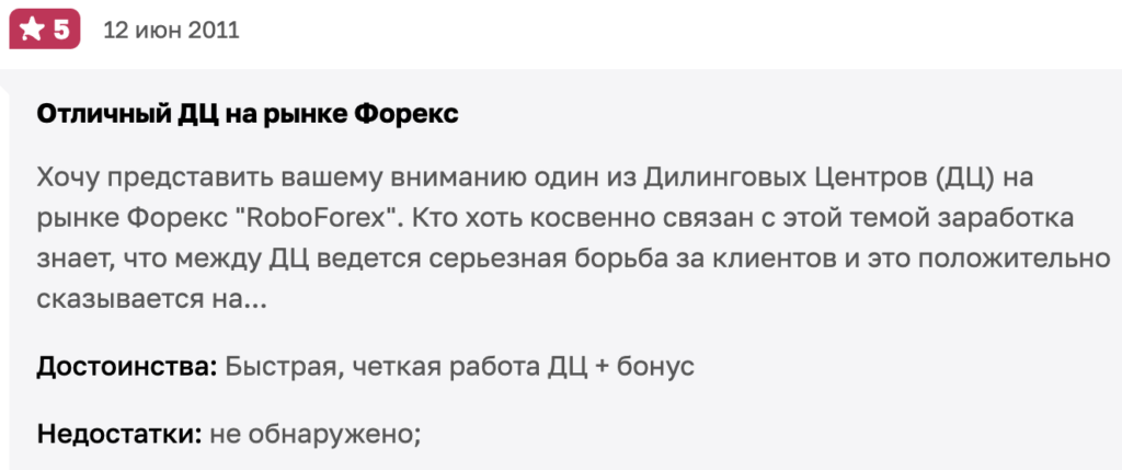 RoboForex отзыв