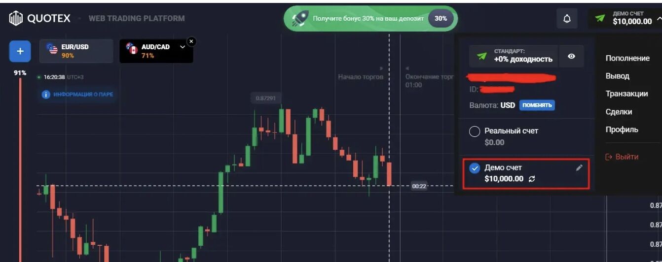 обзор Quotex