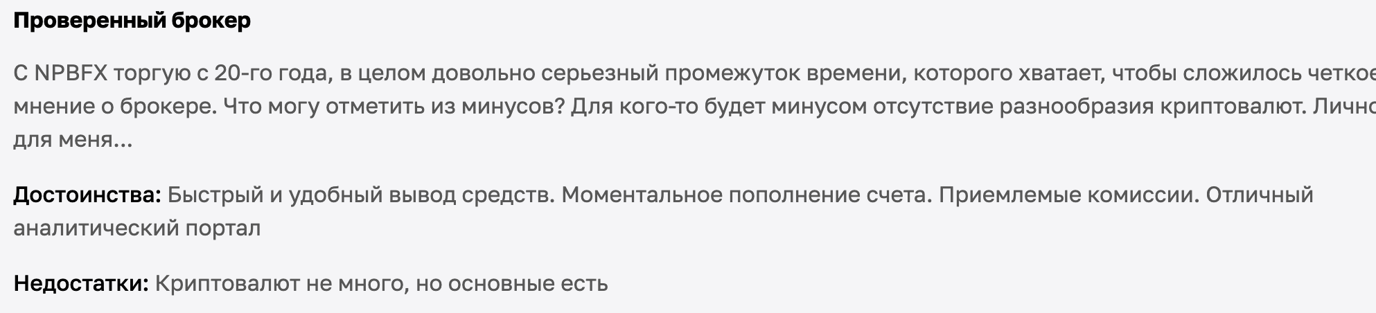NPBFX отзывы людей