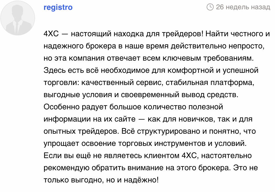 4XC реальные отзывы