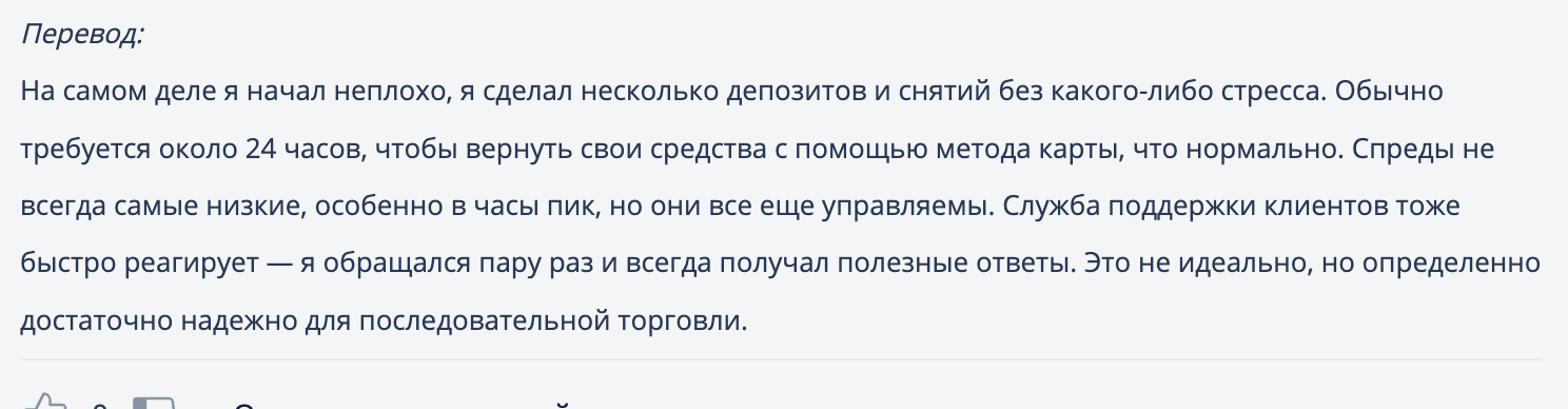 XM отзыв