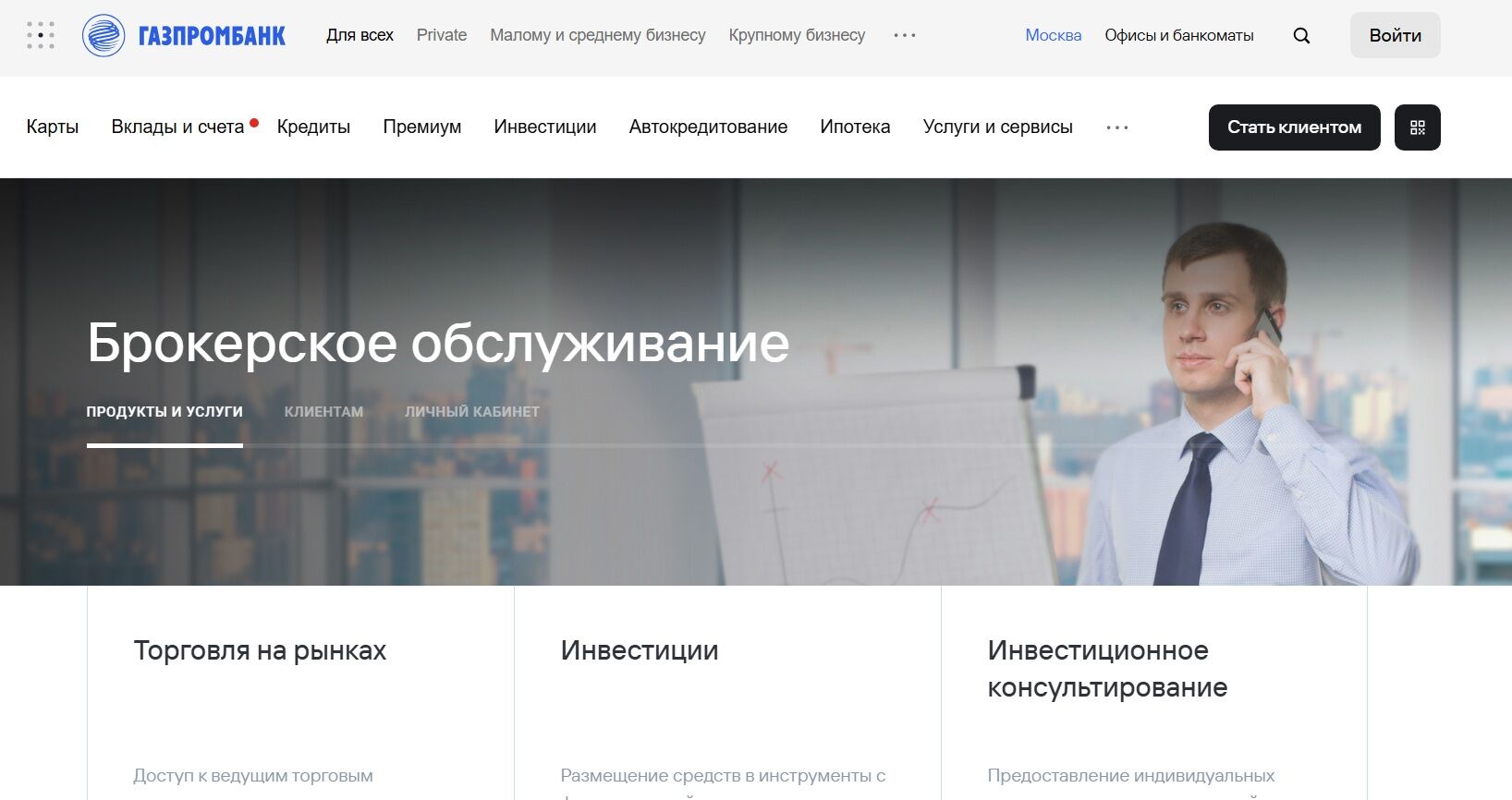 обзор Газпромбанк