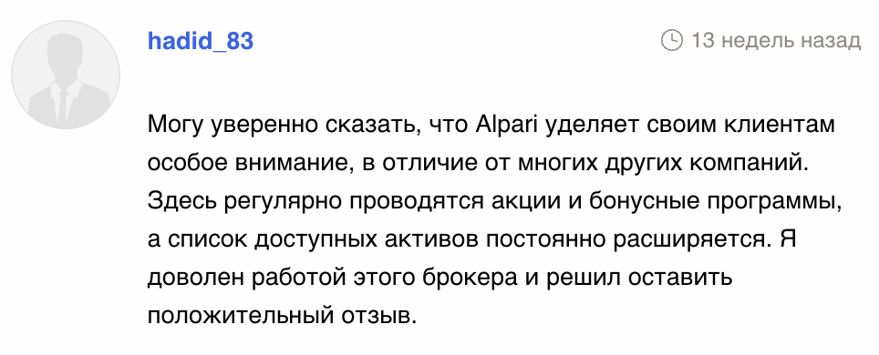 реальный отзыв о Alpari