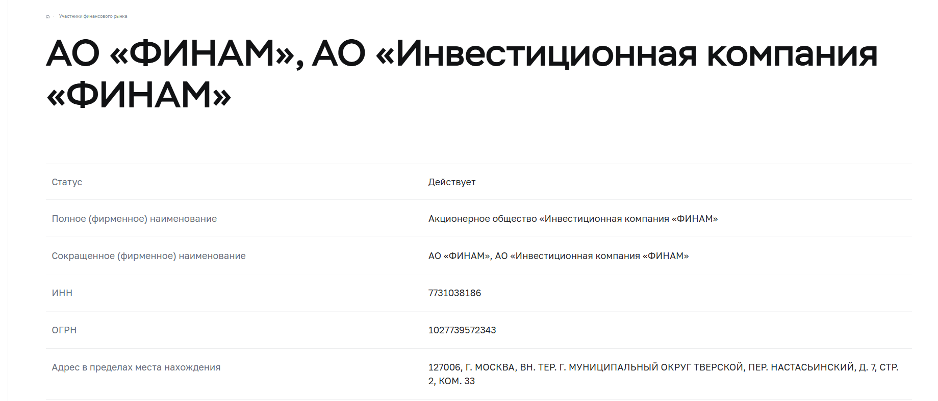 проверка Finamtrade