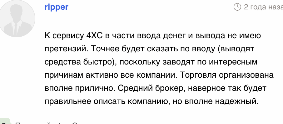 4XC отзывы