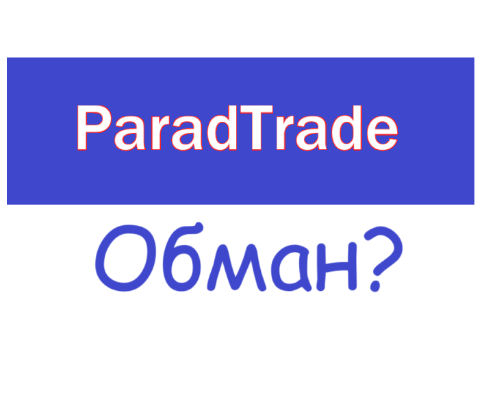 paradtrade обзор