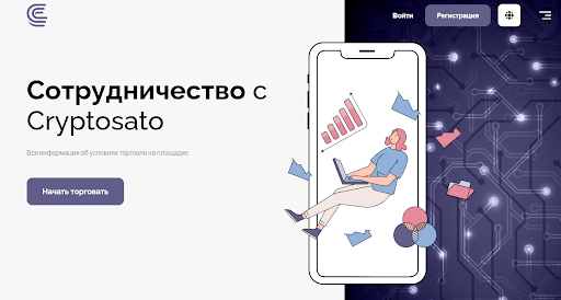 Условия сотрудничества с CryptoSato
