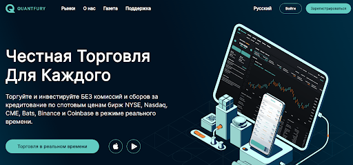 Условия сотрудничества с Quantfury
