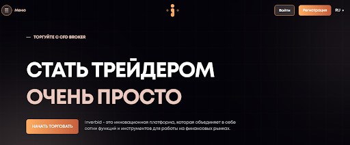 Условия сотрудничества с Inverbid