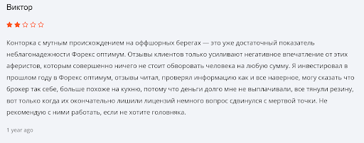 Forex Optimum - отзывы обманутых клиентов