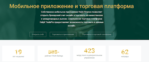 Отзывы пользователей о Halyk Finance