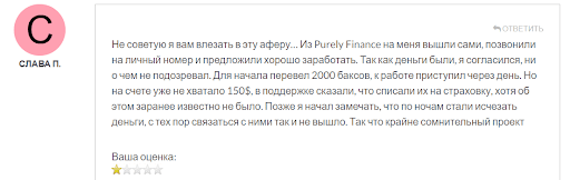 Purely Finance скам