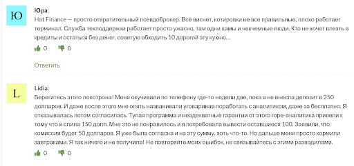 Hot Finance Отзывы