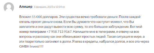 GMBH Invest Отзывы и Обзор