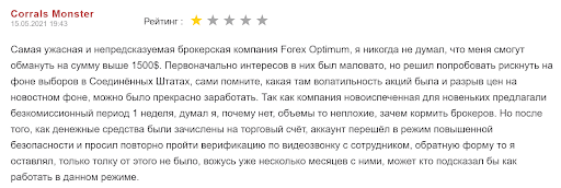 Forex Optimum - отзывы 