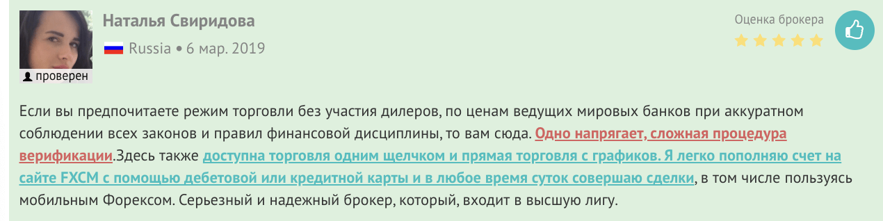 FXCM отзывы клиентов