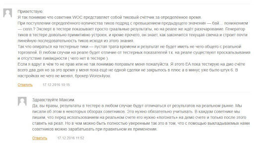 WOC Отзывы