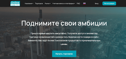 Обзор Online Trade Pro