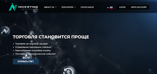 Условия сотрудничества с Investing Capitals