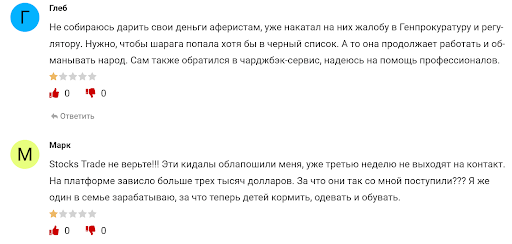 Контора Stocks Trade отзывы
