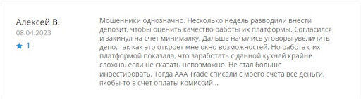 Развод aaa-trade.com