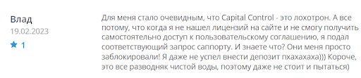 Отзыв о разводе Capital Control