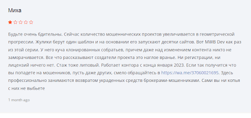 MWB Dev развод