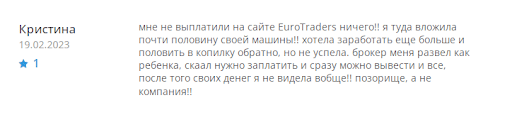 Euro Traders развод отзывы