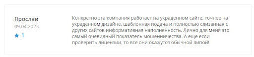Развод Use Royal