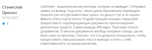 LeoInvest развод