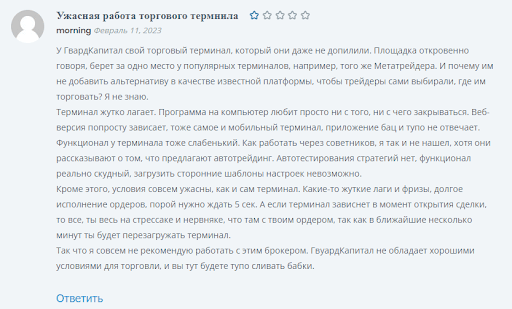 СКАМ Guard Capital 