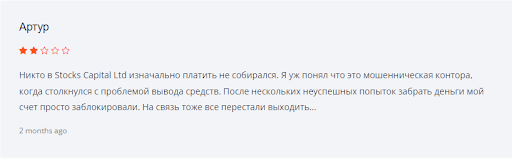Отзывы о Stocks Capital LTD 
