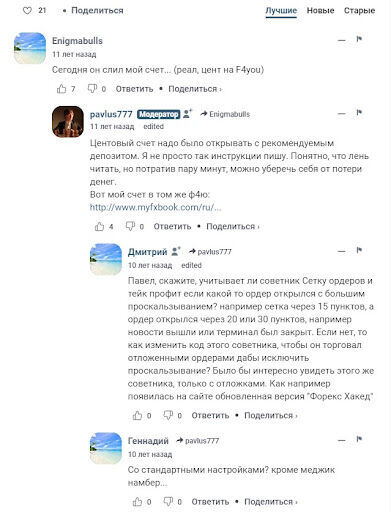 Отзывы о Forex Setka Trader