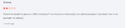 Условия работы с DRG Company, развод