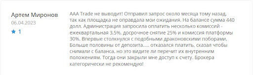 ААА Трейд Отзывы