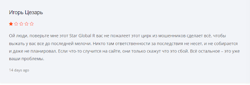 Развод StarGlobal-R