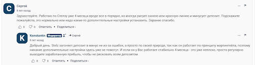 Развод Stelz