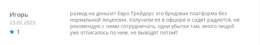Euro Traders СКАМ
