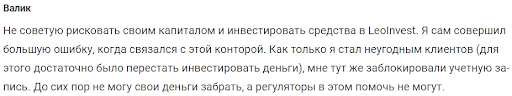 Отзывы о LeoInvest