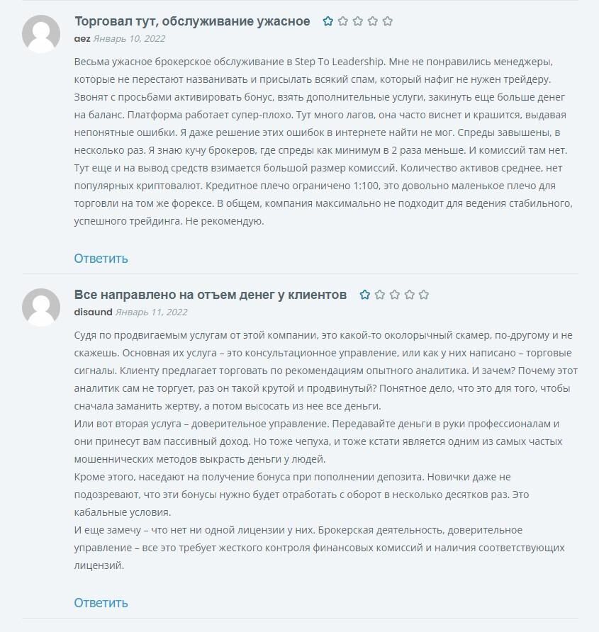 Step to Leadership отзывы