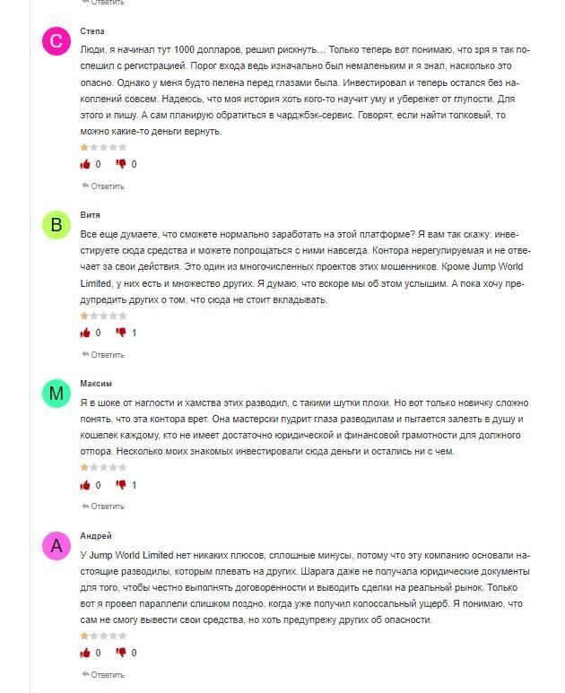Джамп Ворлд Лимитед скам