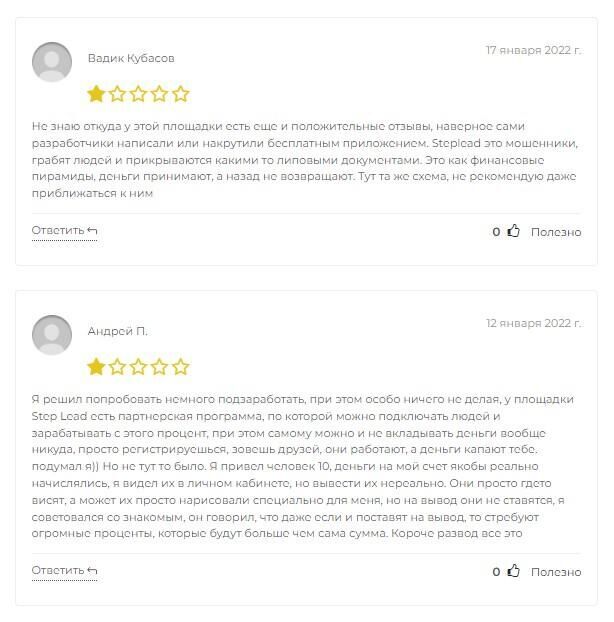 Степ ту Лидершип отзывы
