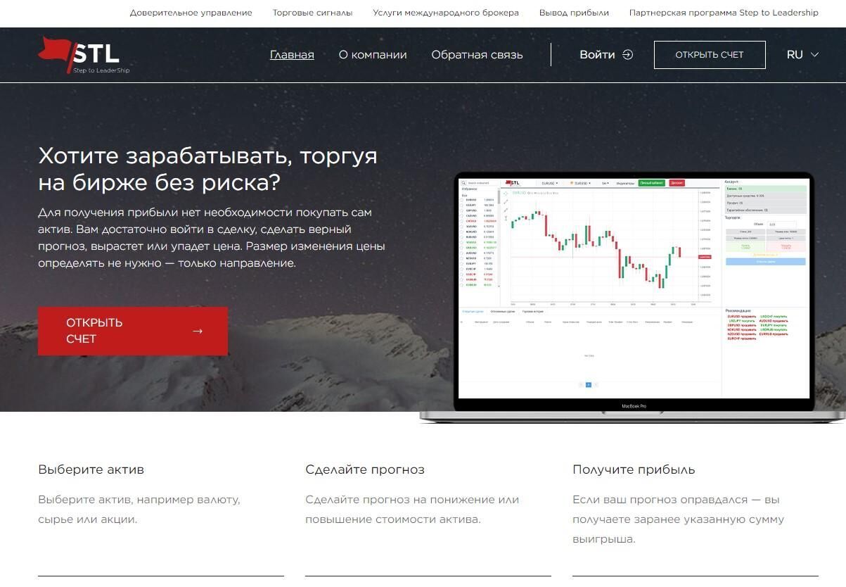 Step to Leadership официальный сайт