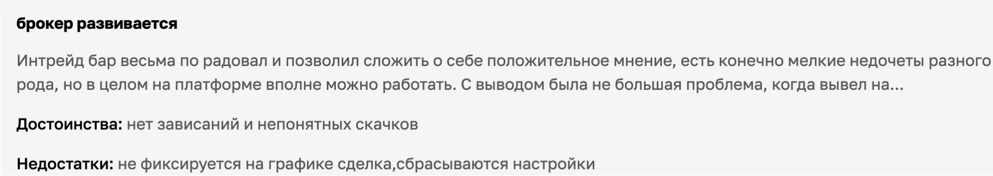 Intrade Bar реальный отзыв