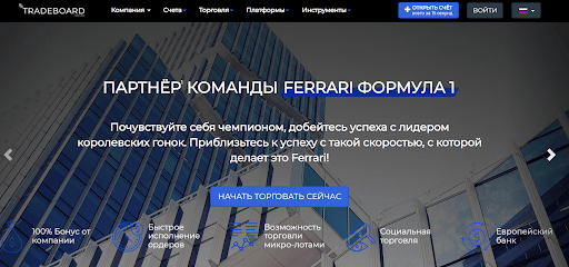Обзор фейкового брокера Tradeboard Server 
