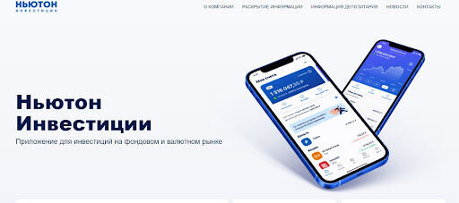 Ньютон Инвестиции