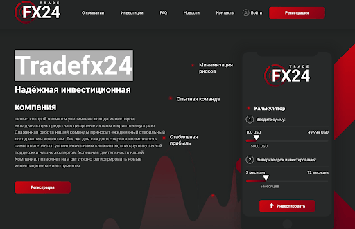 Фейковая контора Tradefx24 - отзывы обманутых клиентов