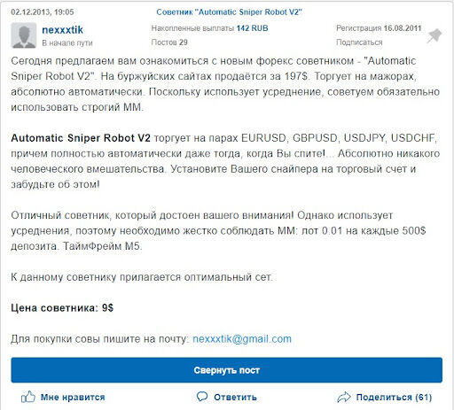 СКАМ Sniper Robot Automatic V2