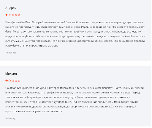 Жулики GoldMan Group